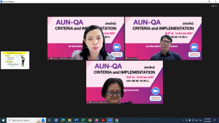 โครงการอบรม AUN-QA Criteria and Implementation ผ่านระบบ Online