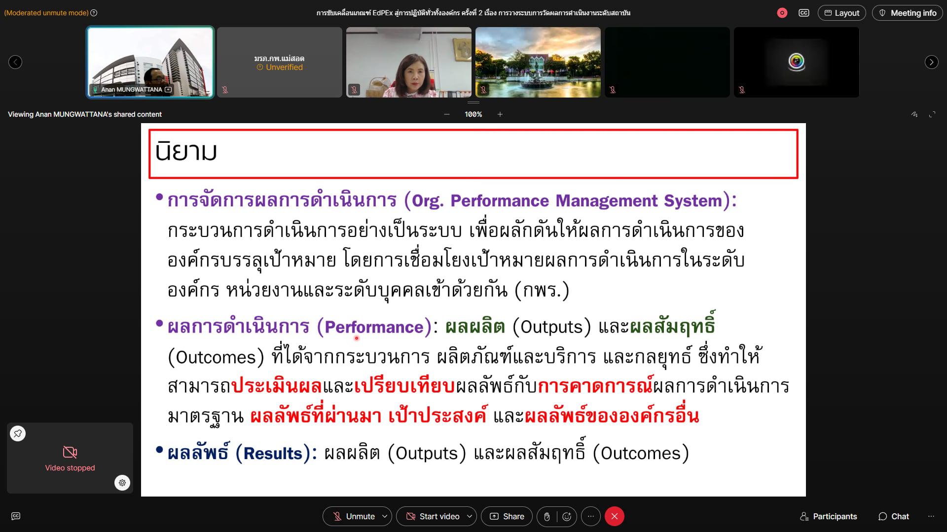 1. ร่วมประชุมการขับเคลื่อน EdPEx สู่การปฏิบัติทั่วทั้งองค์กร ครั้งที่ 2