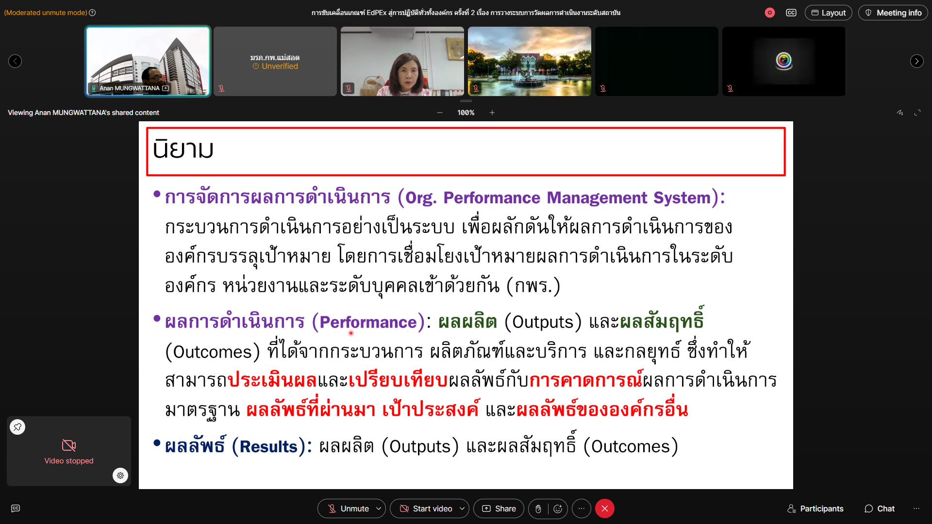 4. ร่วมประชุมการขับเคลื่อน EdPEx สู่การปฏิบัติทั่วทั้งองค์กร ครั้งที่ 2
