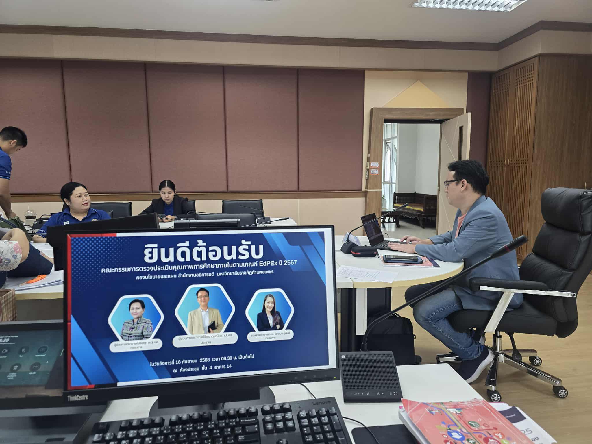 48. การตรวจประเมินคุณภาพการศึกษาภายในตามเกณฑ์ EdPEx กองนโยบายและแผน สำนักงานอธิการบดี มหาวิทยาลัยราชภัฏกำแพงเพชร ประจำปีการศึกษา 2567