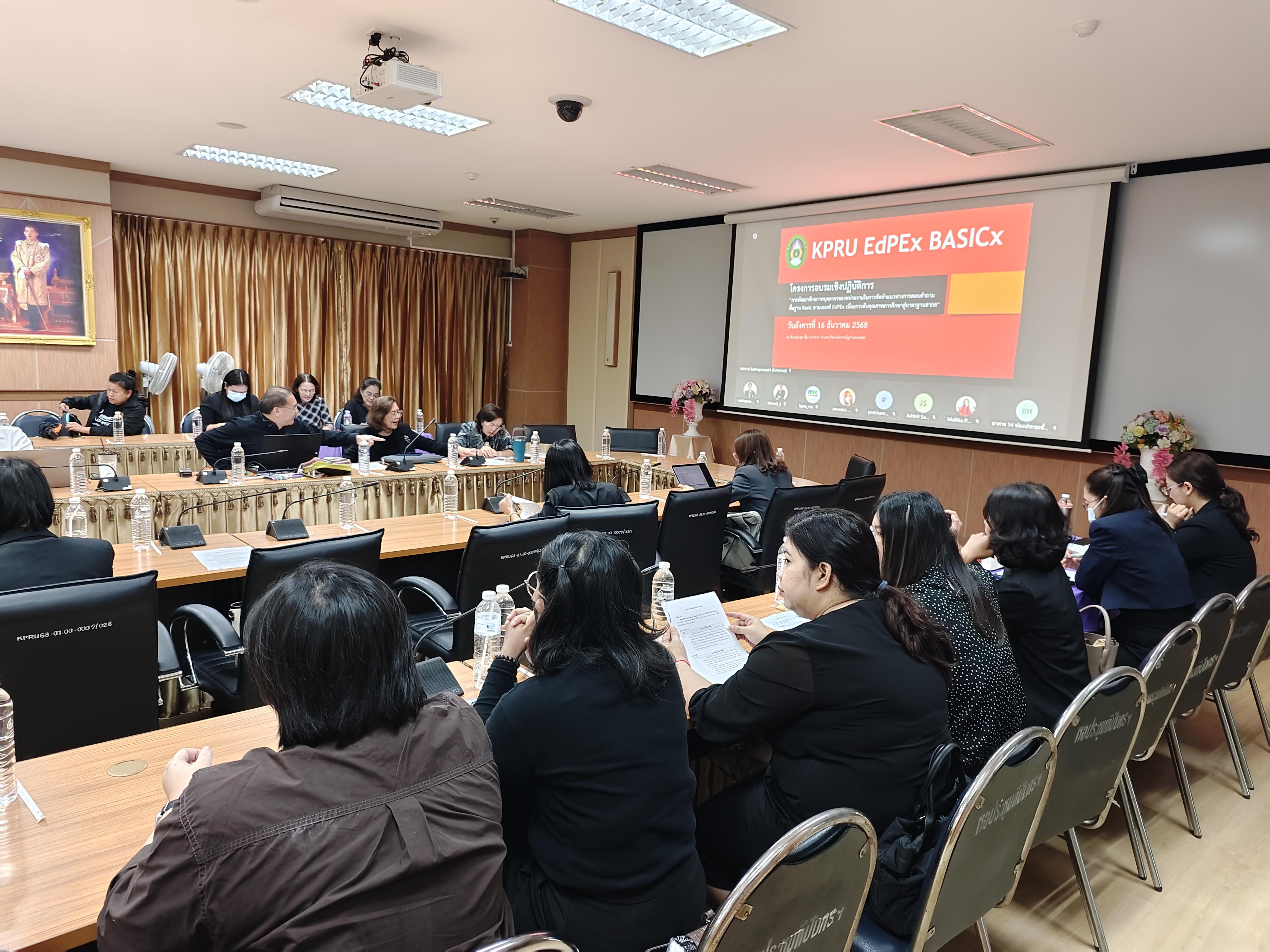 11. กองนโยบายและแผน มรภ.กำแพงเพชร จัดอบรมเชิงปฏิบัติการ EdPEx เจาะลึกหมวด 3, 4, 6 และ 7 มุ่งยกระดับคุณภาพการศึกษาสู่มาตรฐานสากล