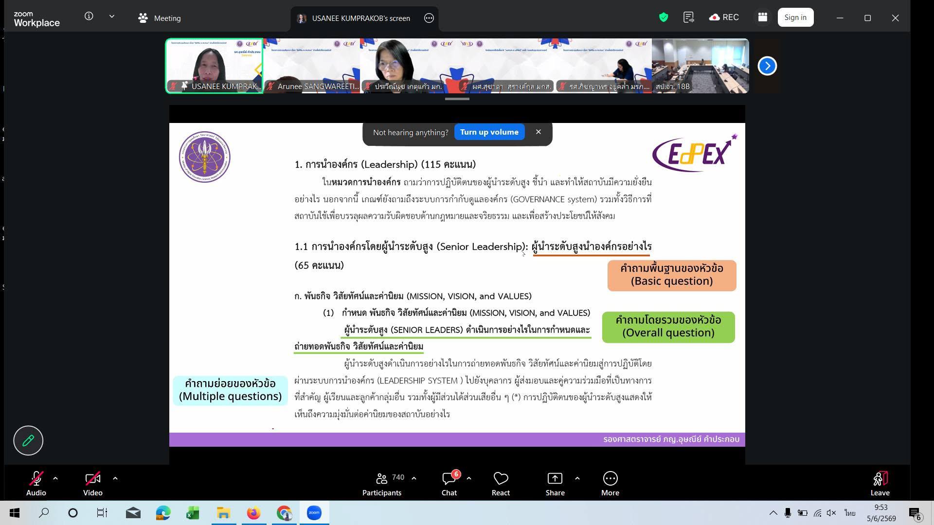 2. สป.อว. เดินหน้ายกระดับคุณภาพอุดมศึกษา จัดสัมมนาออนไลน์ "EdPEx in Action" ครั้งที่ 1 เจาะลึกแนวทางสู่ความเป็นเลิศ
