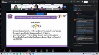 สป.อว. เดินหน้ายกระดับคุณภาพอุดมศึกษา จัดสัมมนาออนไลน์ "EdPEx in Action" ครั้งที่ 1 เจาะลึกแนวทางสู่ความเป็นเลิศ