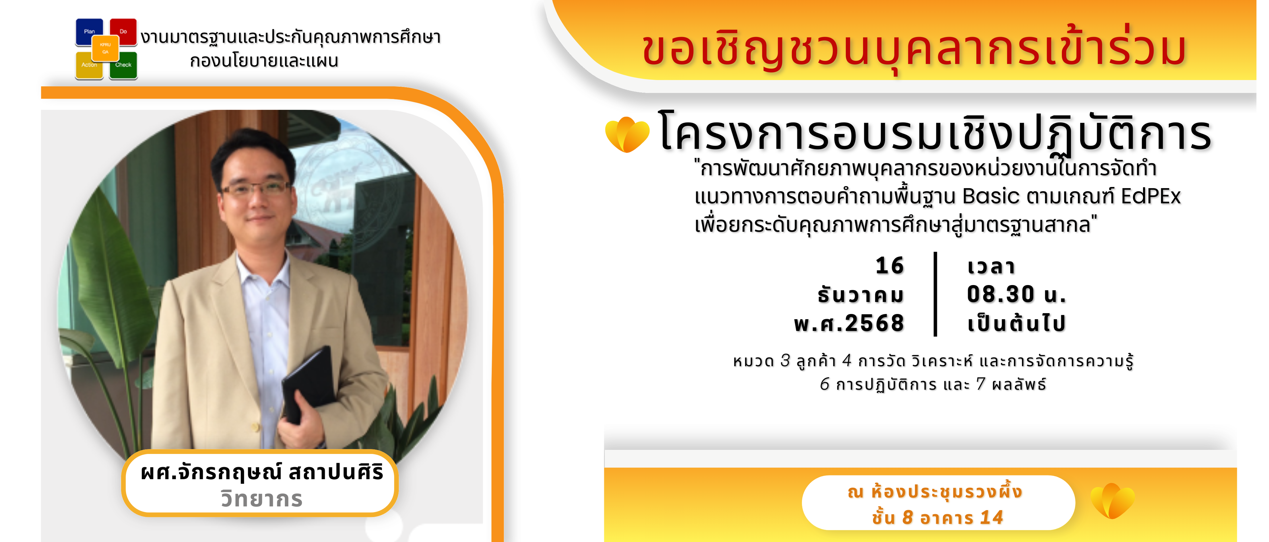 แผนงานปฏิบัติงานและโครงการงานมาตรฐานและประกันฯ ปีงบประมาณ 2569